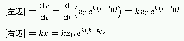 ���� = dx/dt = k x0 exp(k(t-t0));  
      �E�� = k x = k x0 exp(k(t-t0))