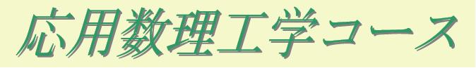 Courses in Applied Mathematics and Physics