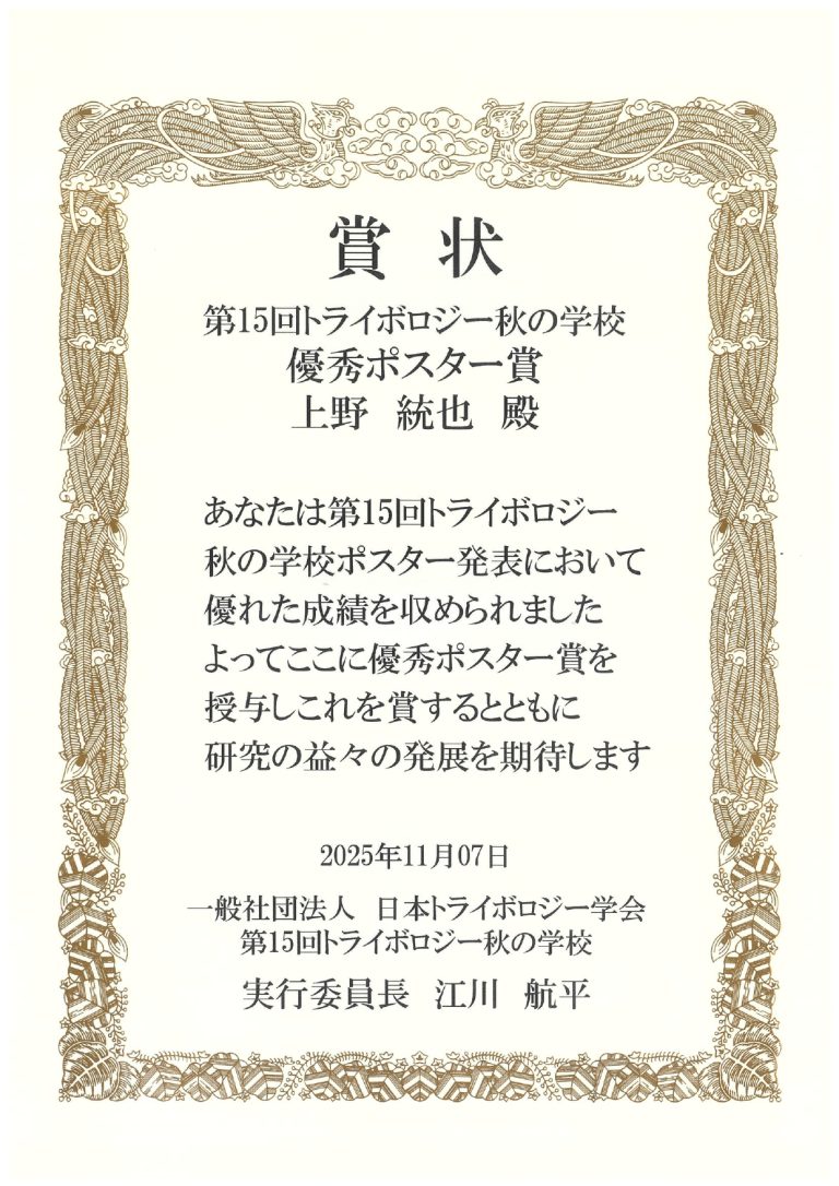 上野統也受賞画像