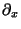$\partial_x $