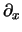 $\partial_x $